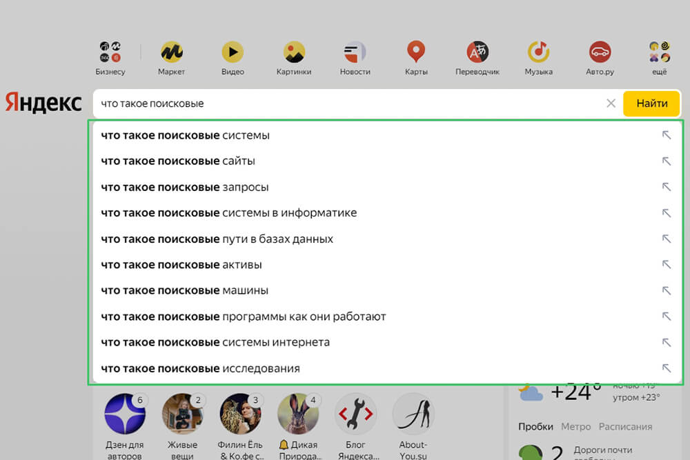 Поисковые подсказки в Яндекс